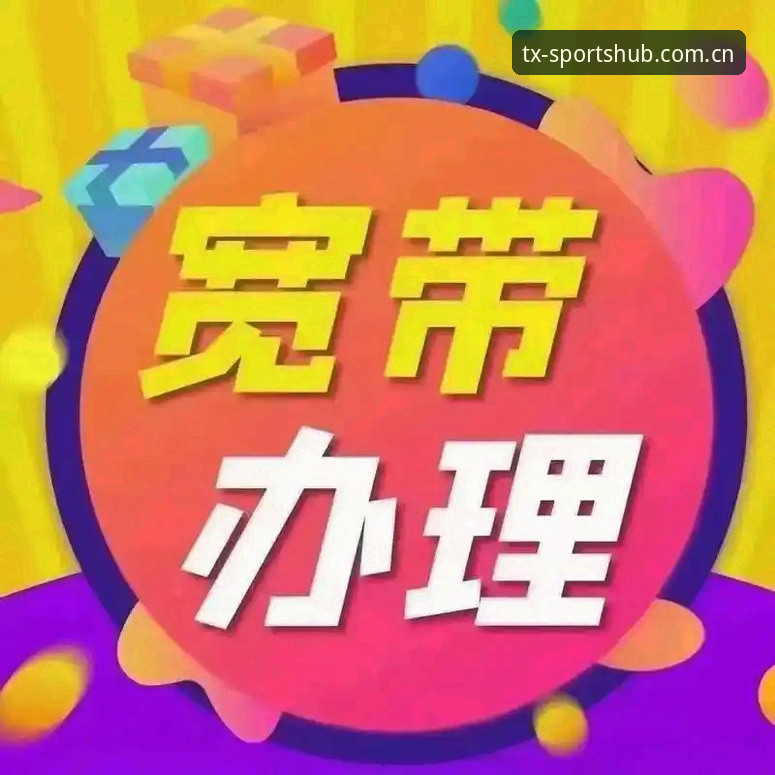 天行体育直播频道 天行体育直播频道 vs 普通直播平台:老用户眼中的5个关键区别